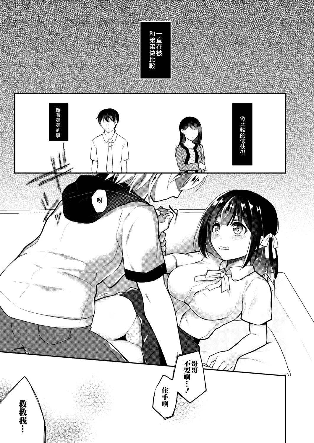 寝取られたって君が好き1-6 - Page 89