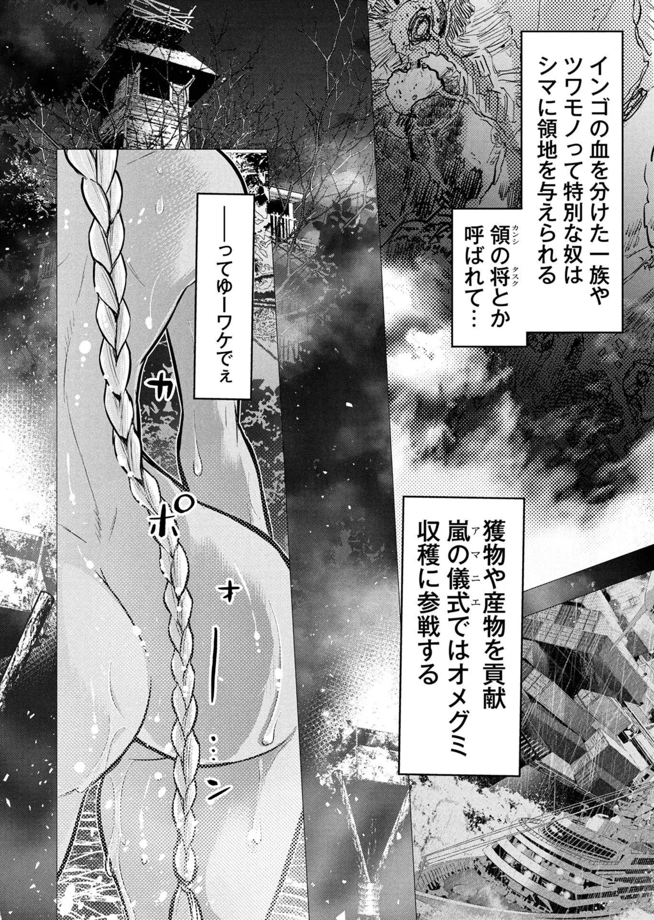 Ingoshima Volume 20 - Page 144