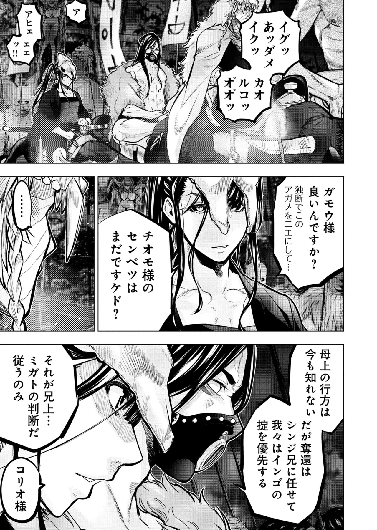 Ingoshima Volume 20 - Page 47