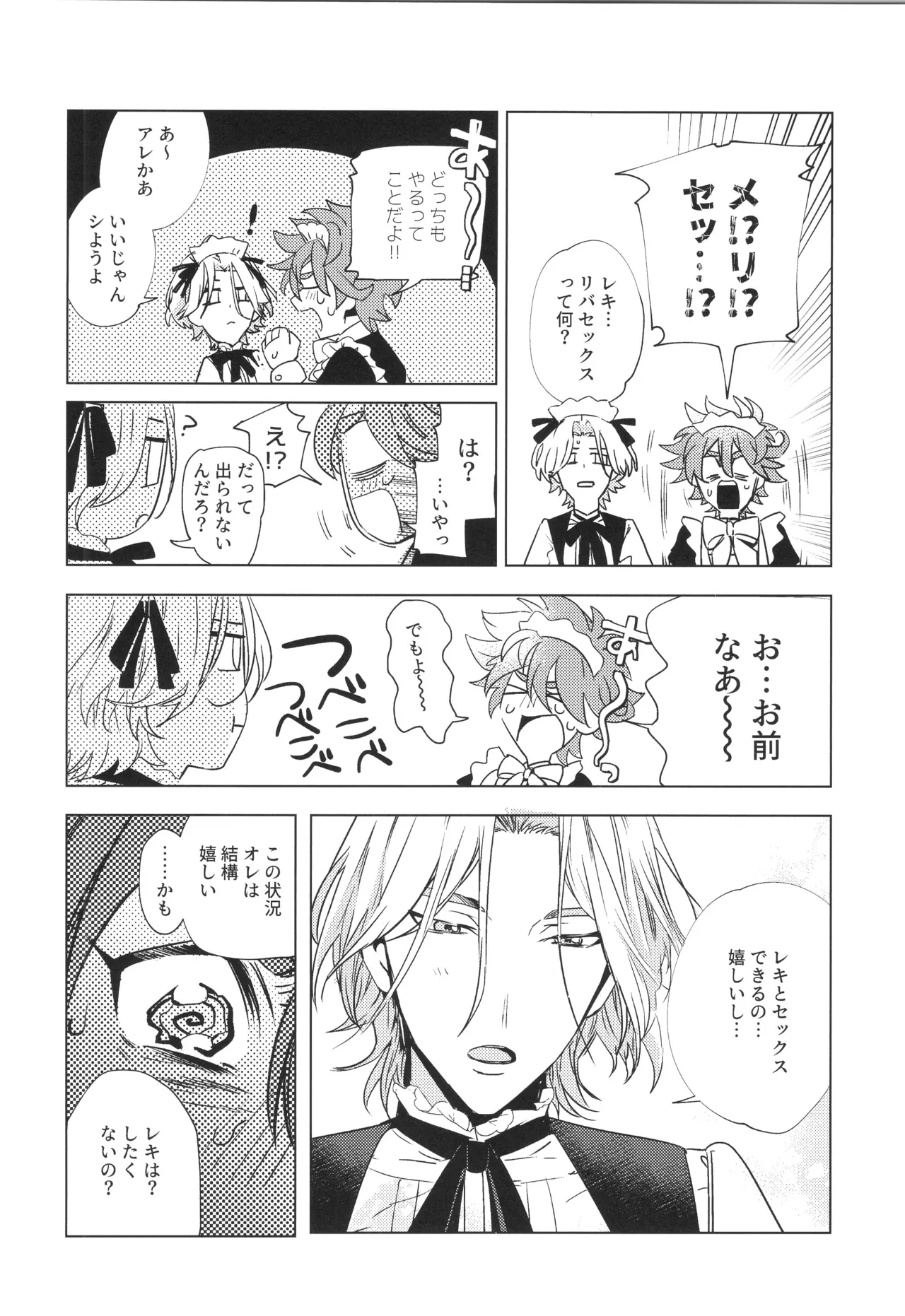 Maid Reverse - Page 55
