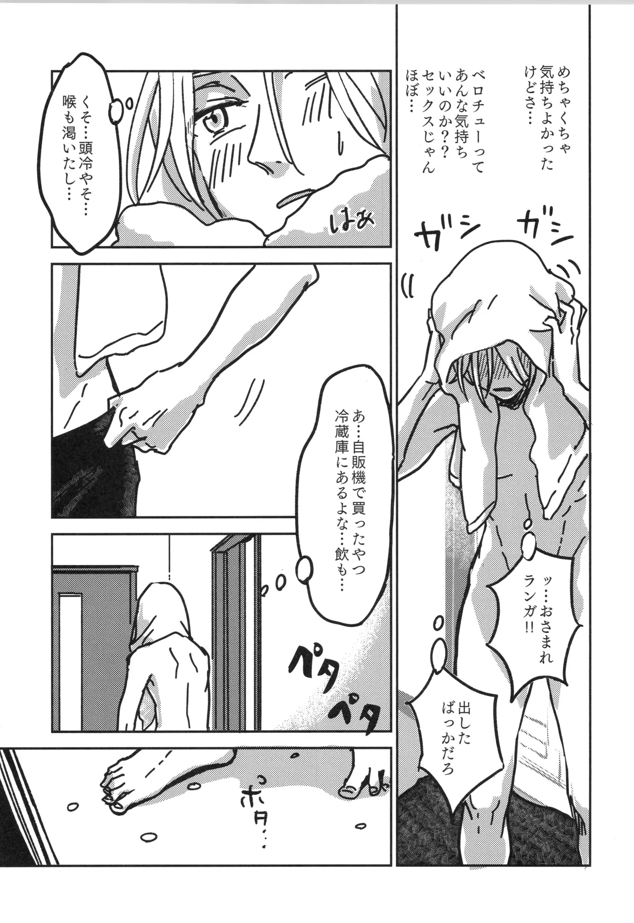Irekawa-ru - Page 42