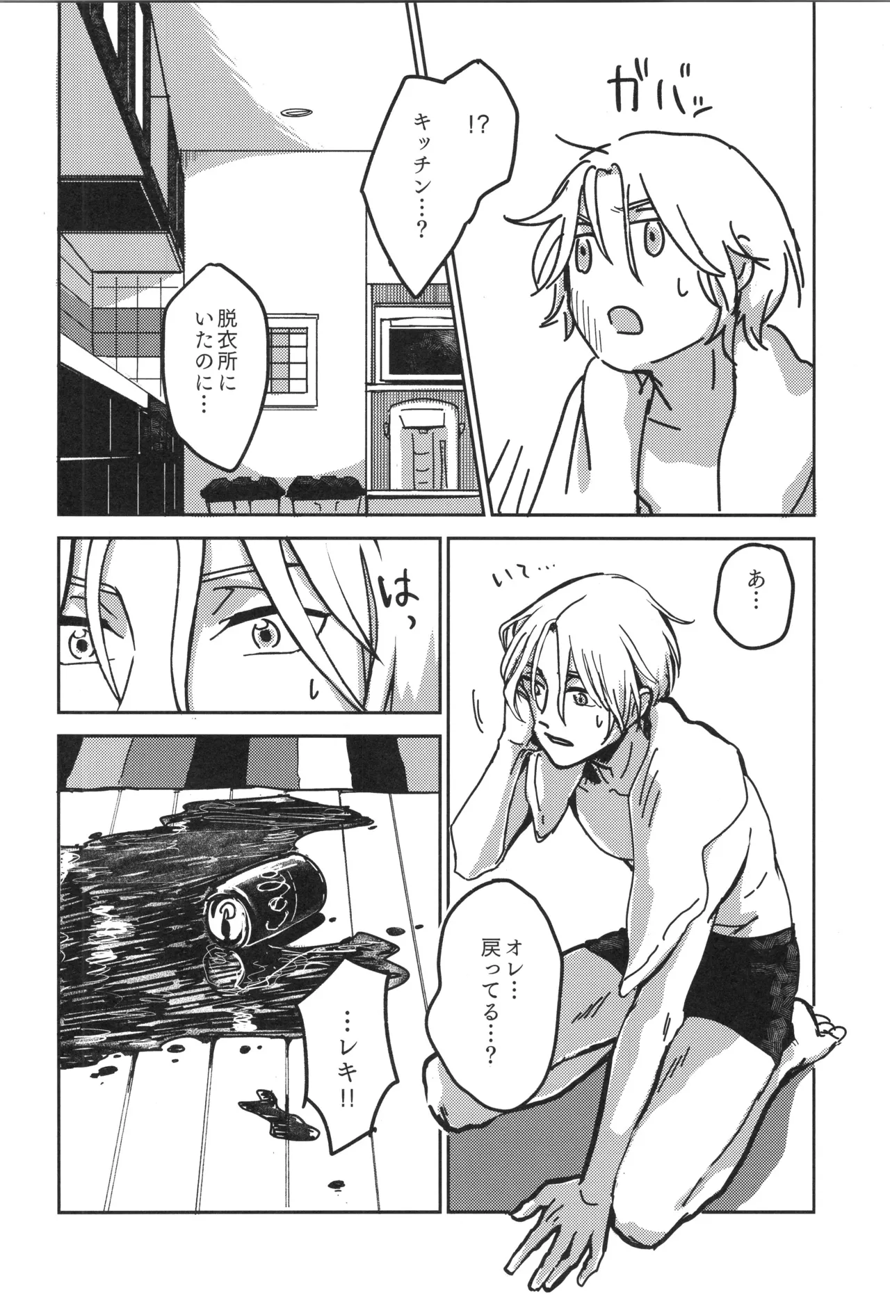 Irekawa-ru - Page 45