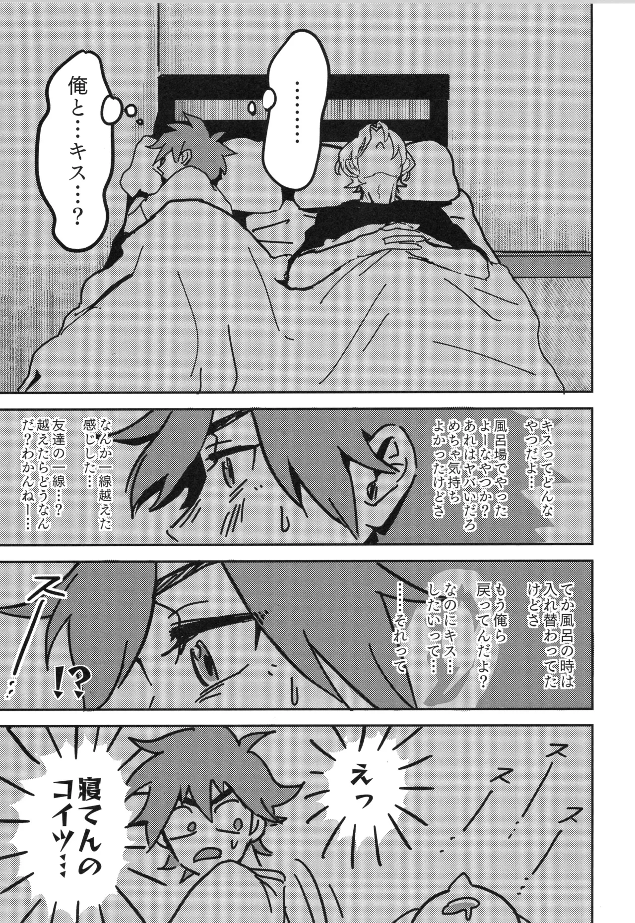 Irekawa-ru - Page 54
