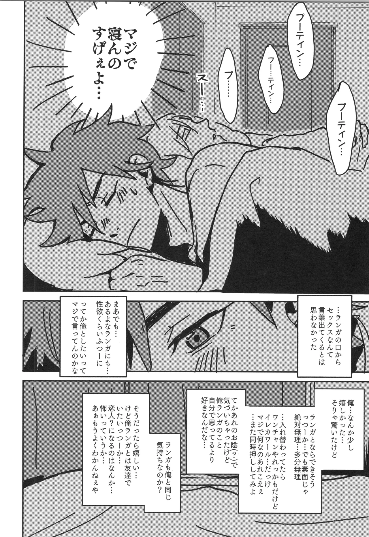 Irekawa-ru - Page 63