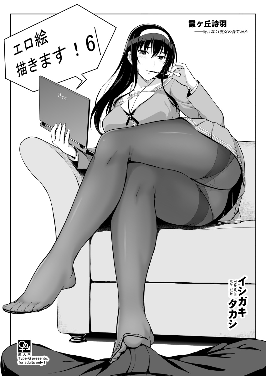 エロ絵描きます！6 - Page 1