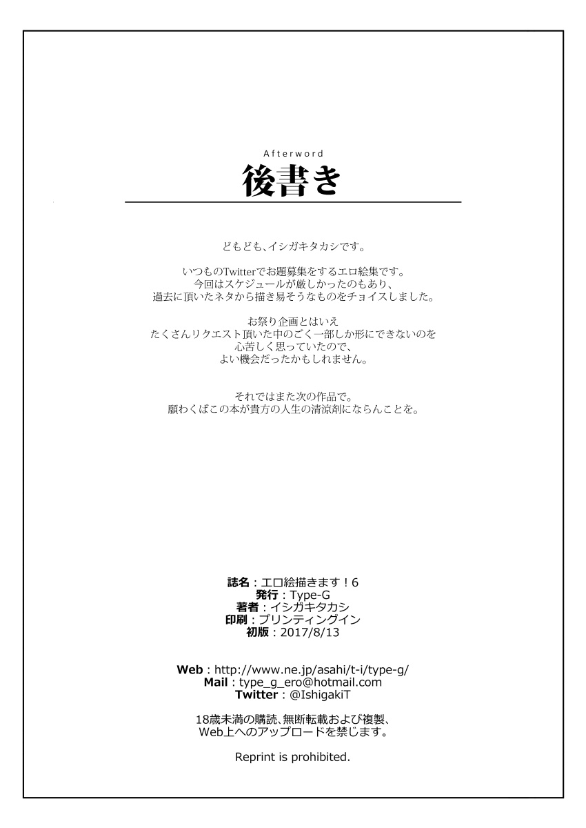 エロ絵描きます！6 - Page 8