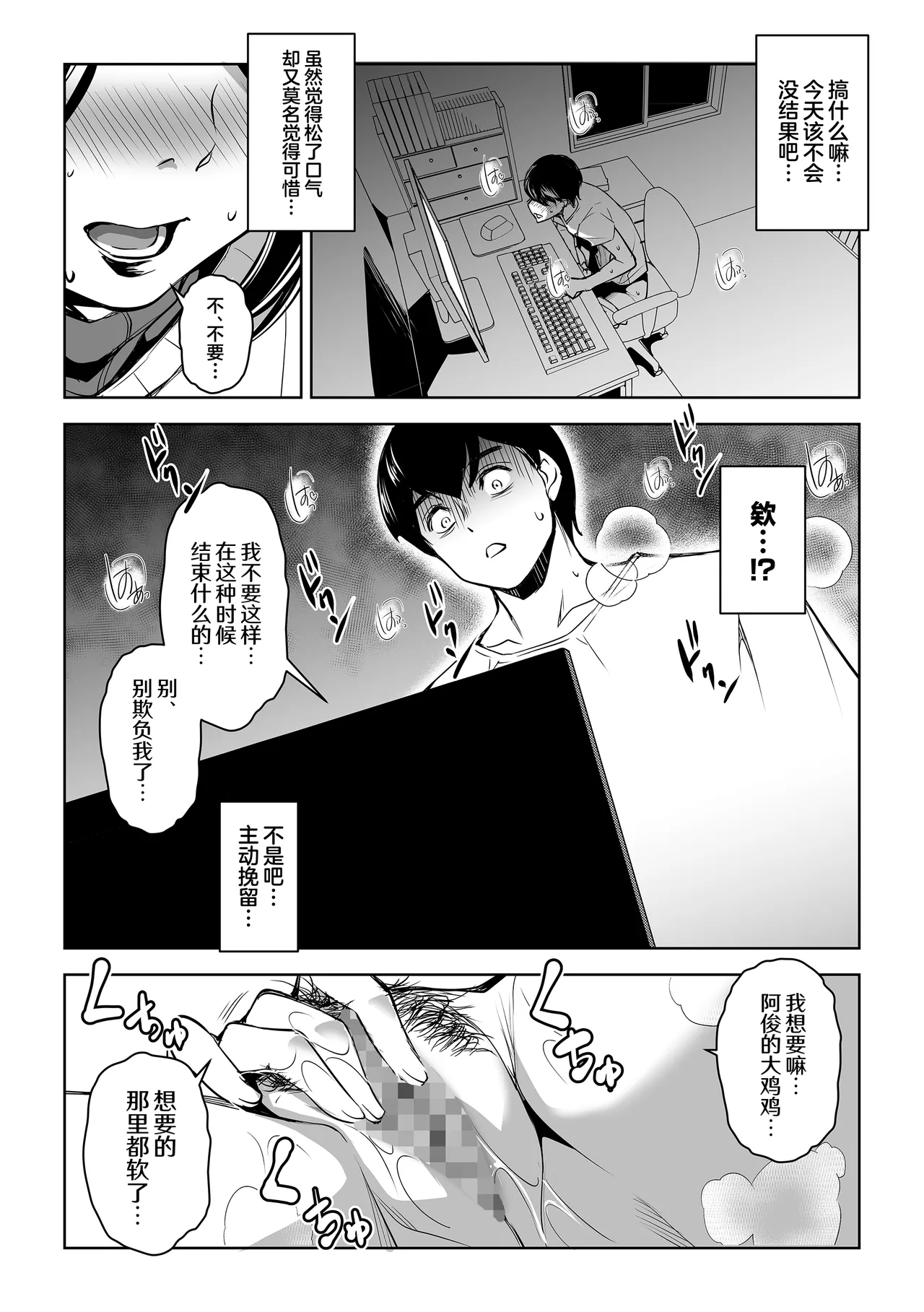 Netorarete Netorasete 2 - Page 22