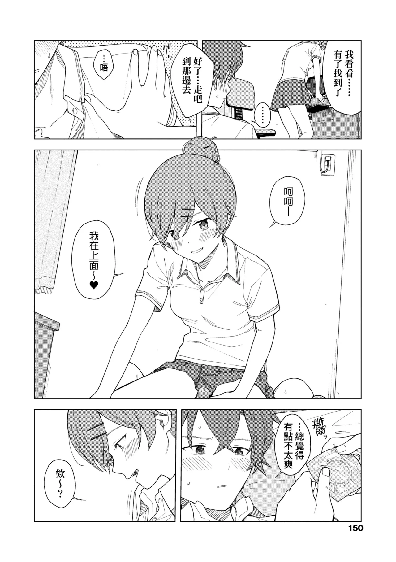 Futari, Hitotoki. | 小兩口、共度此刻。 - Page 155