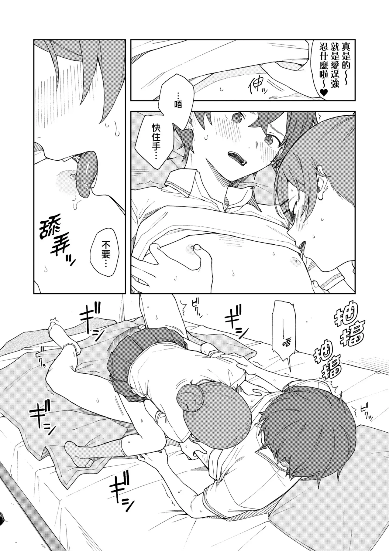 Futari, Hitotoki. | 小兩口、共度此刻。 - Page 159