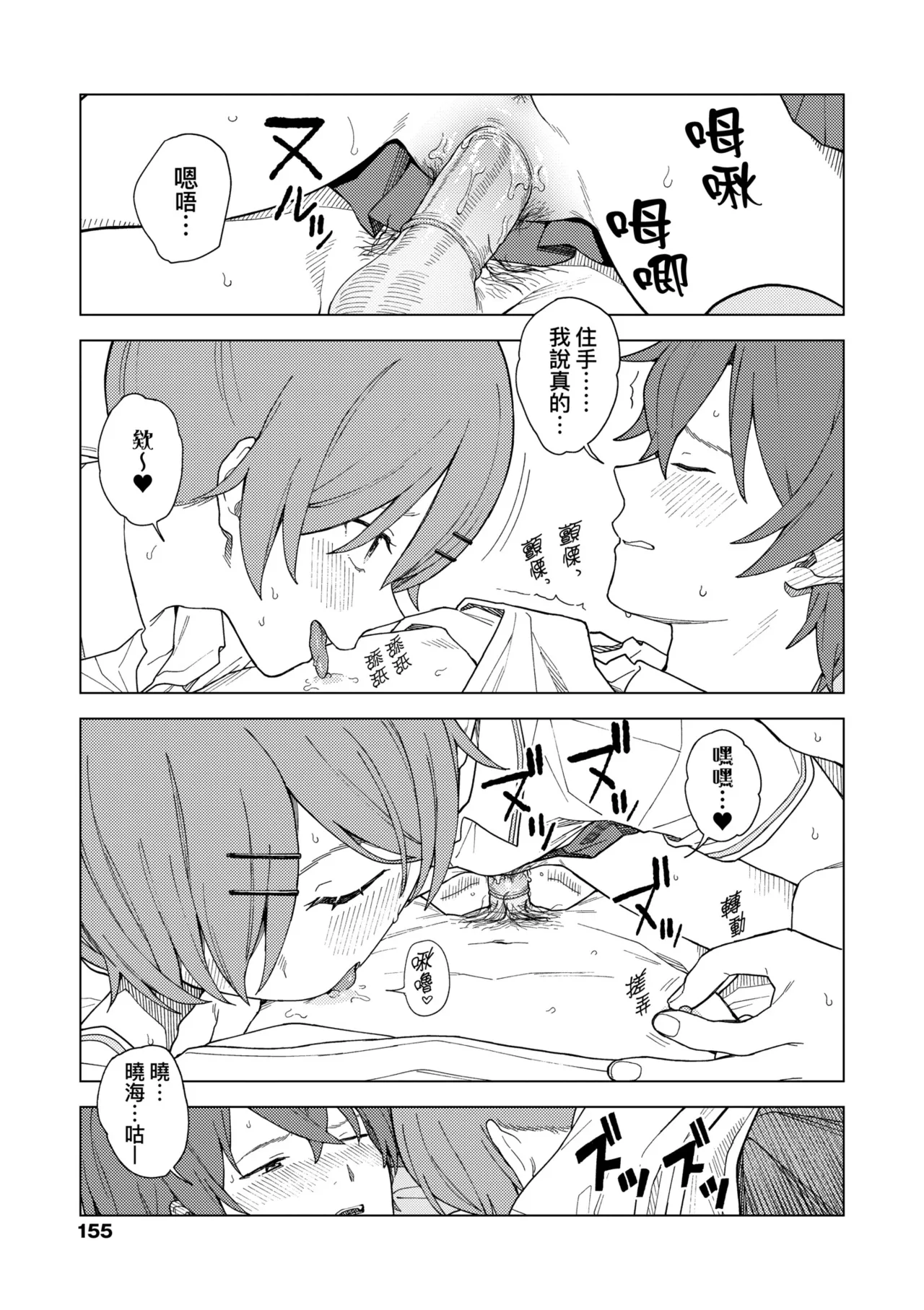 Futari, Hitotoki. | 小兩口、共度此刻。 - Page 160