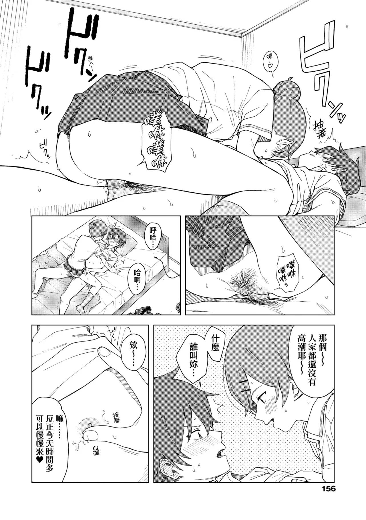 Futari, Hitotoki. | 小兩口、共度此刻。 - Page 161