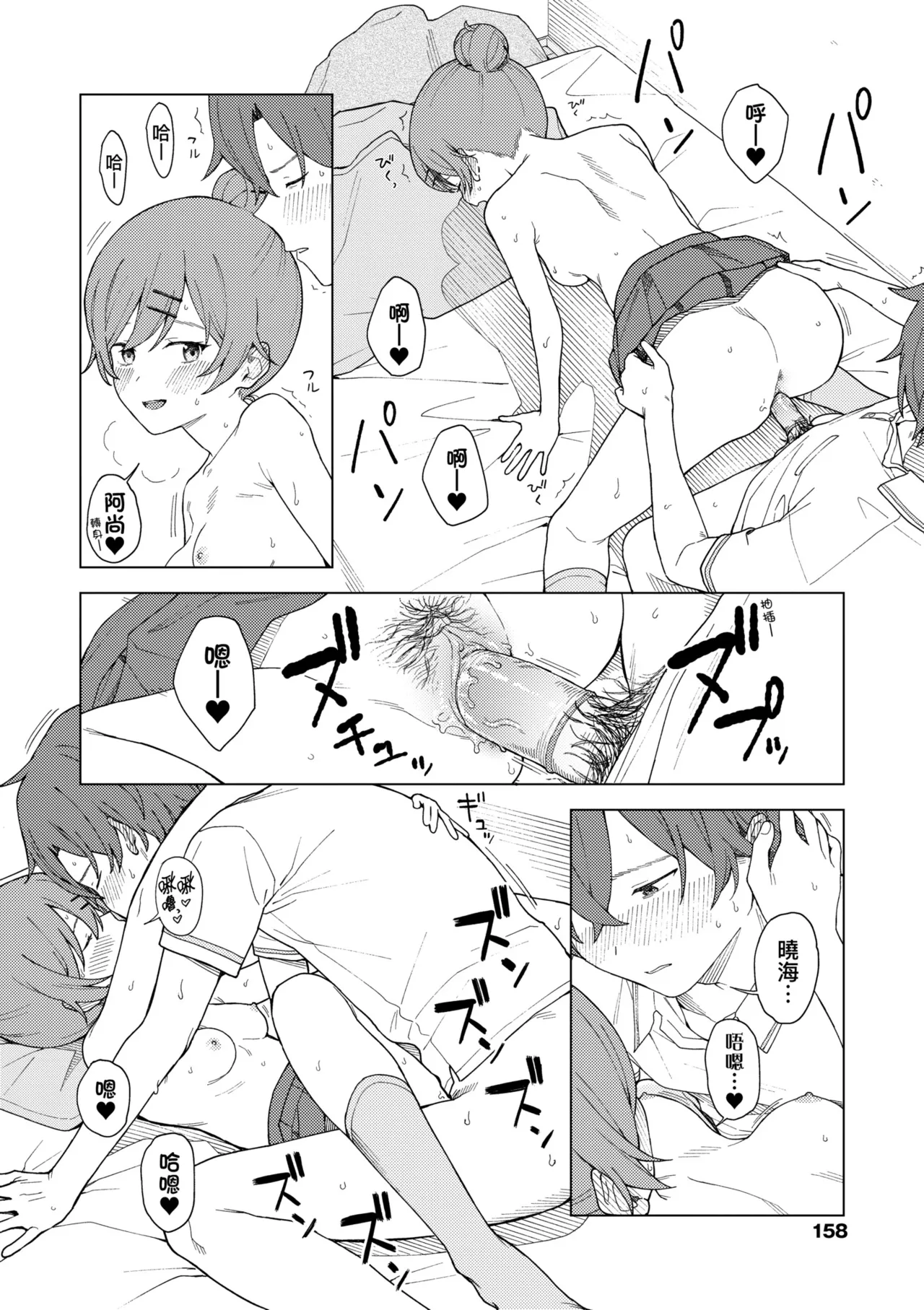 Futari, Hitotoki. | 小兩口、共度此刻。 - Page 163