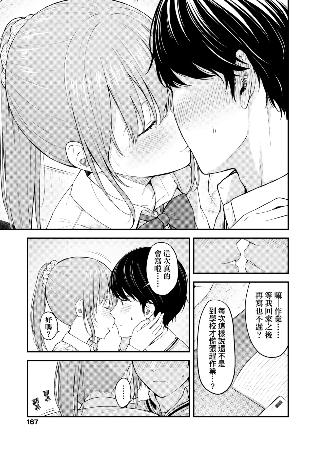 Futari, Hitotoki. | 小兩口、共度此刻。 - Page 172