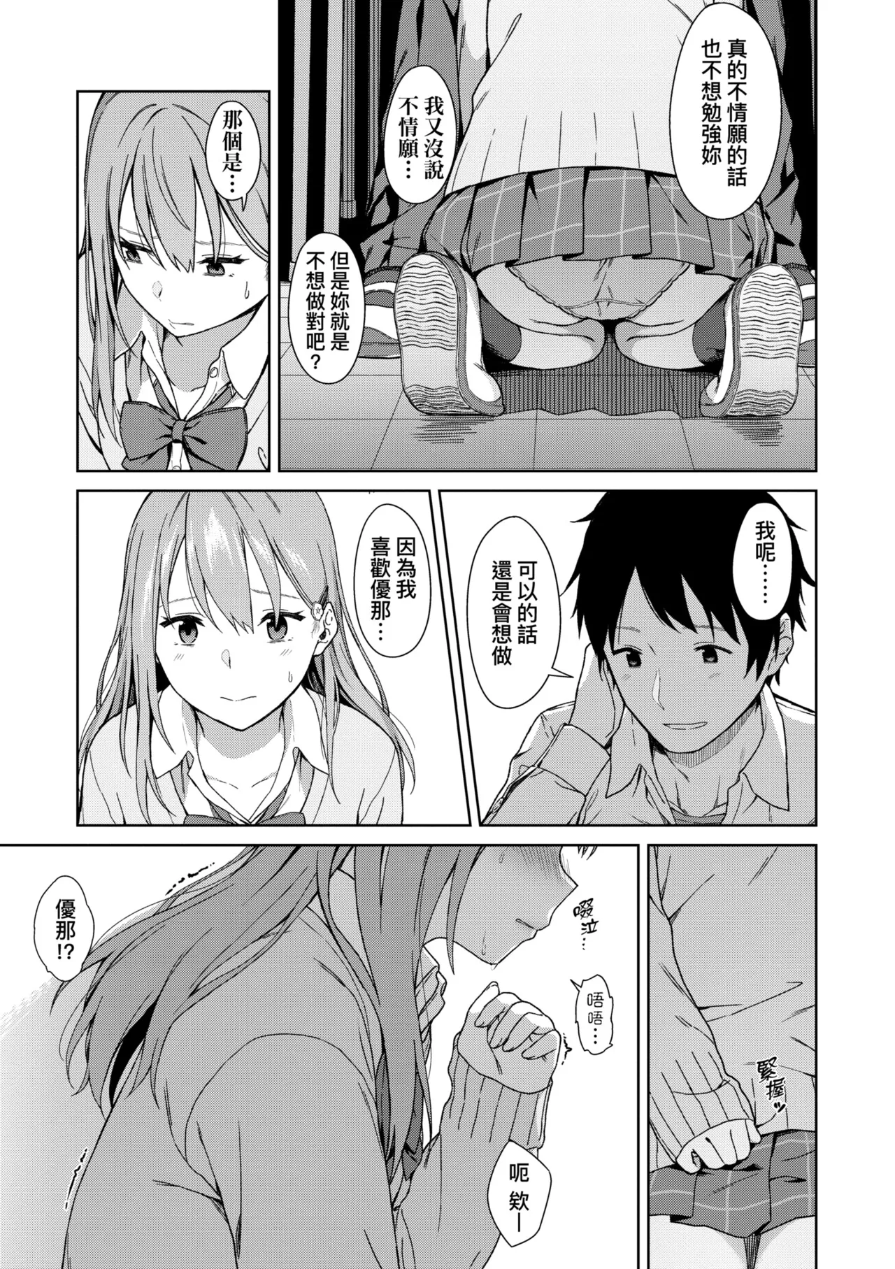 Futari, Hitotoki. | 小兩口、共度此刻。 - Page 190