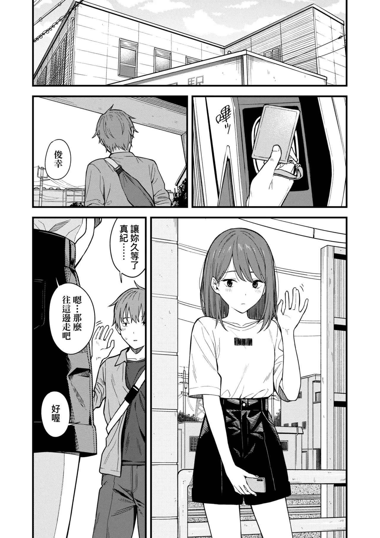 Futari, Hitotoki. | 小兩口、共度此刻。 - Page 41