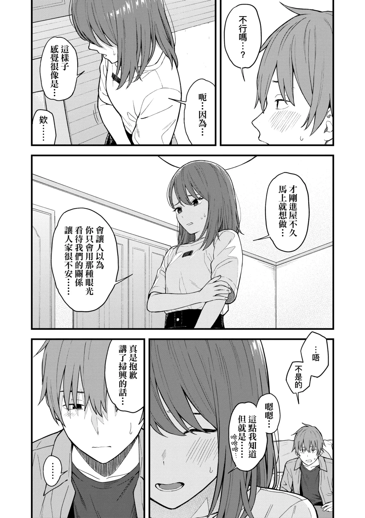 Futari, Hitotoki. | 小兩口、共度此刻。 - Page 46