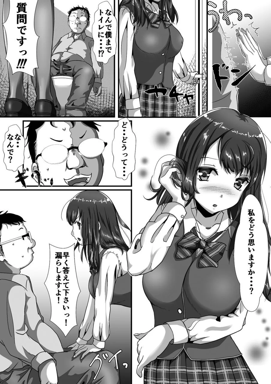 好きの気持ち - Page 4