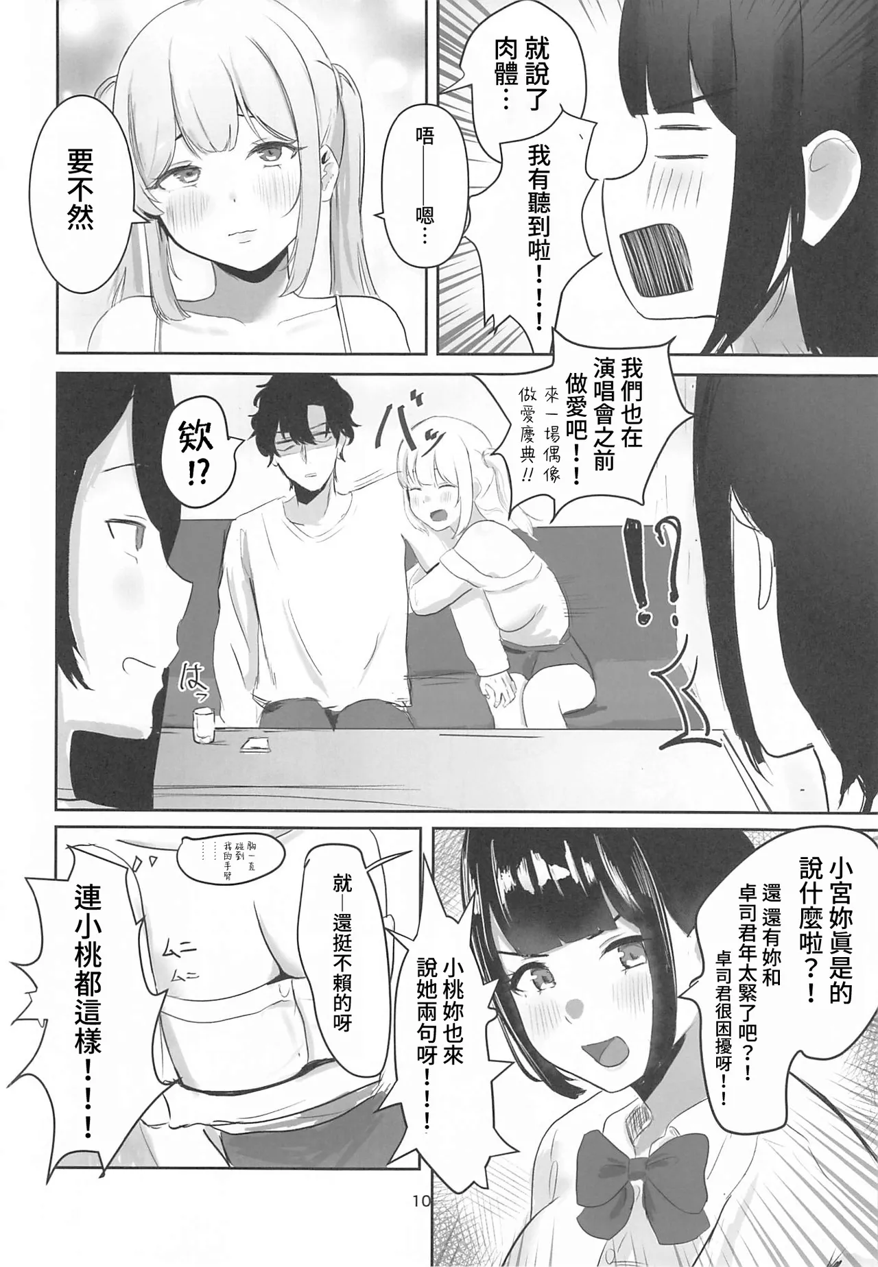 Idol Seikatsu - Page 9