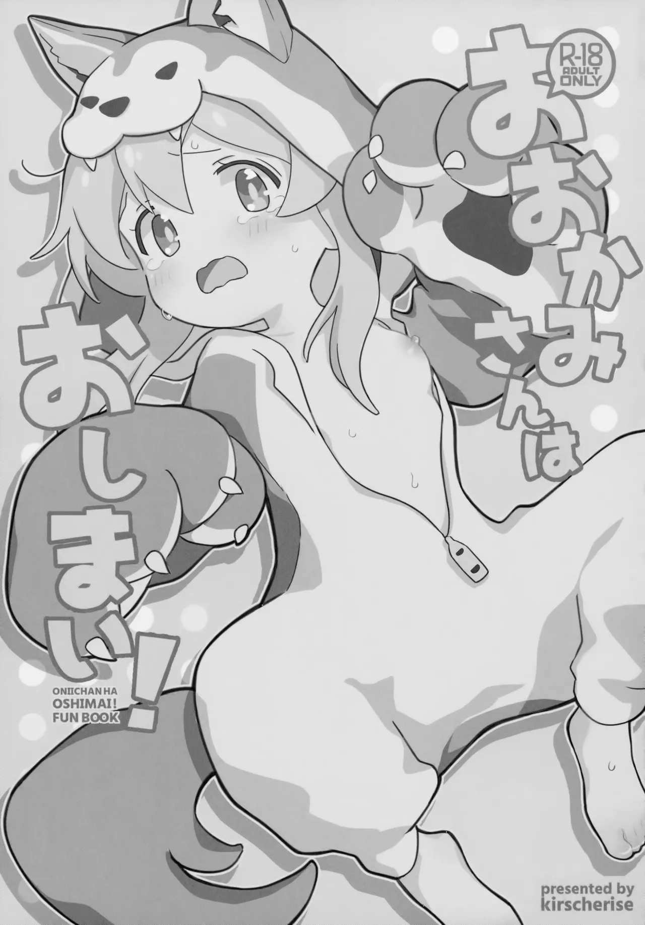 Ookami-san wa Oshimai! - Page 2