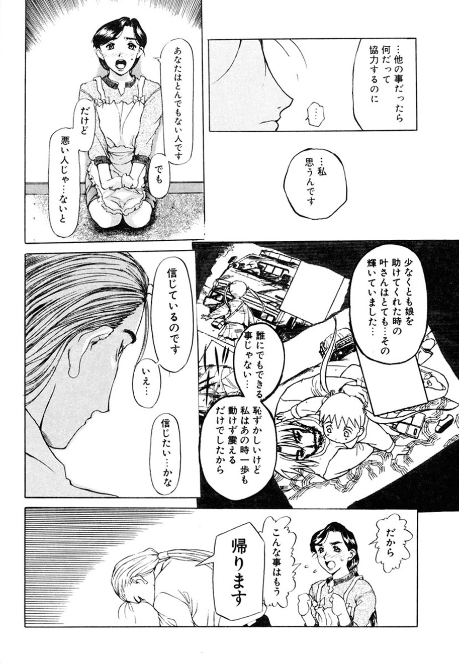 Hitozuma to Boku - Page 167