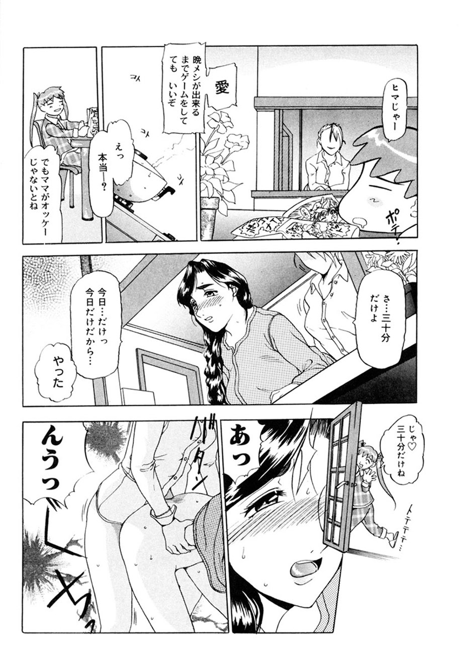 Hitozuma to Boku - Page 191