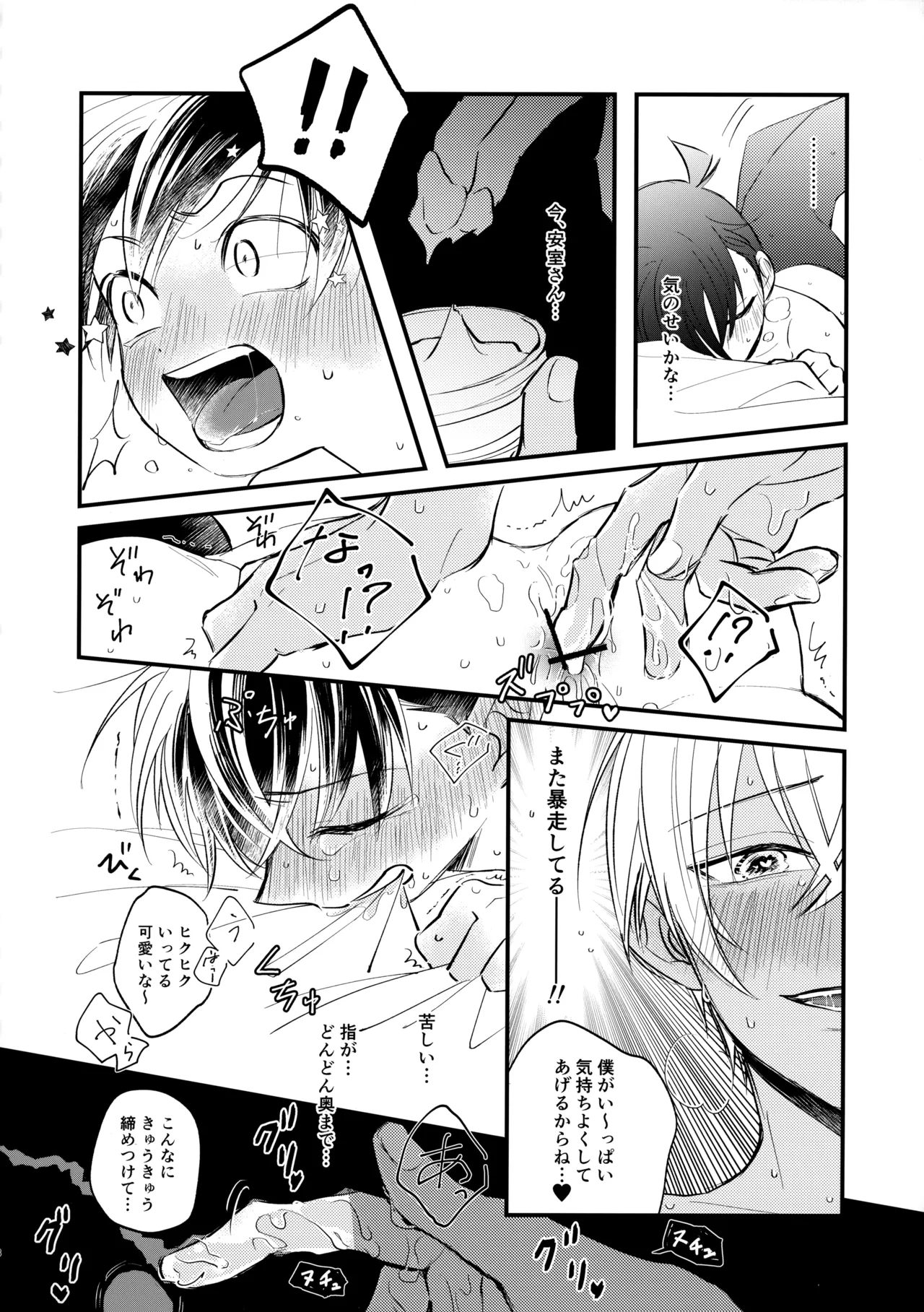MINIMUM PANIC - Page 17