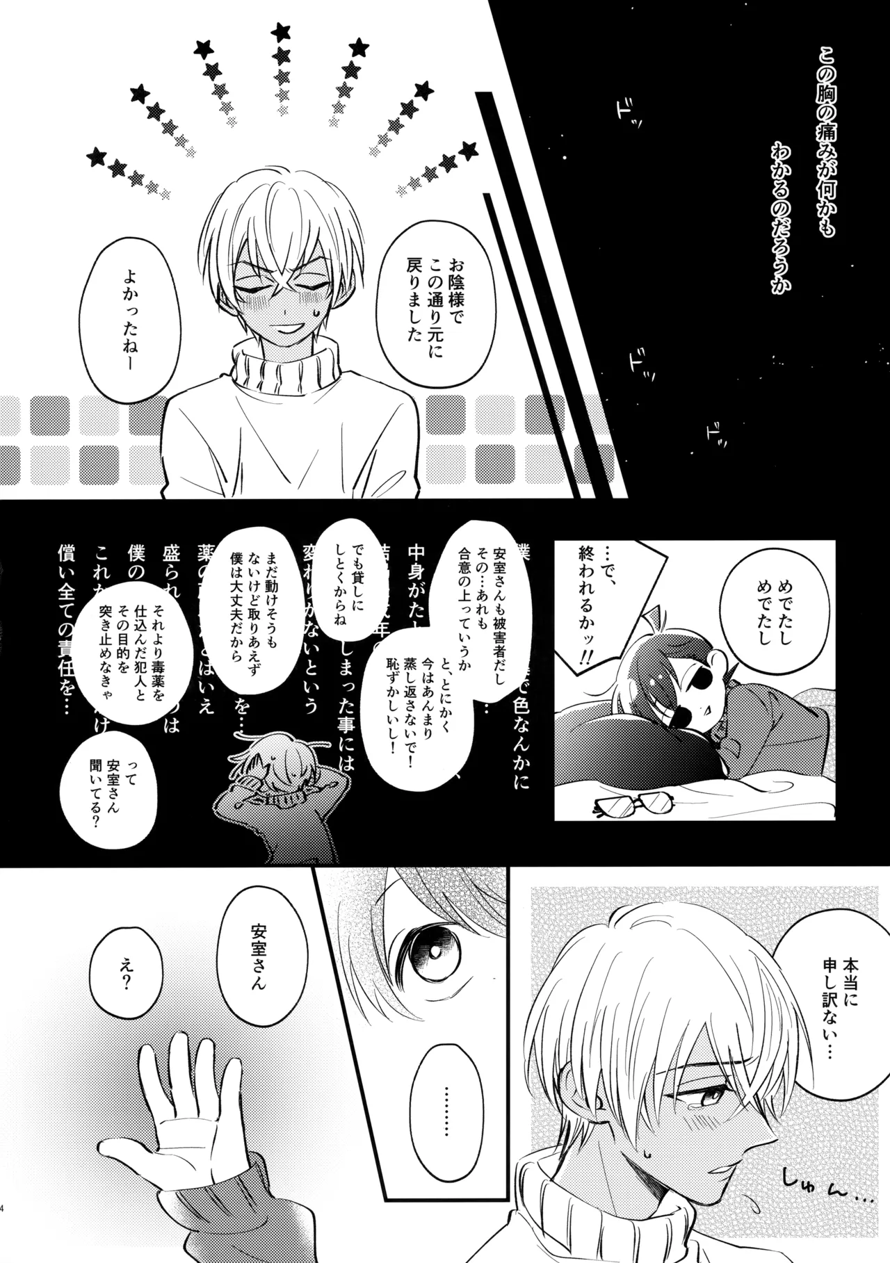 MINIMUM PANIC - Page 23