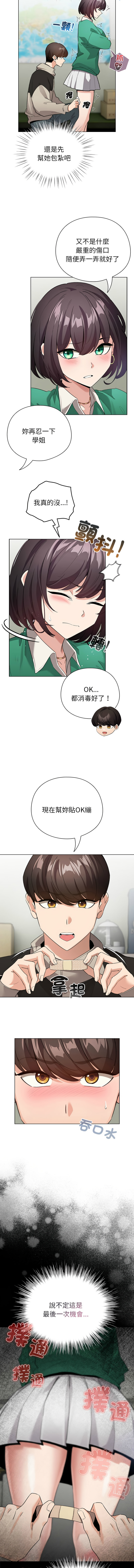 配角的生存任务 | 配角的生存任務 1-5 - Page 51