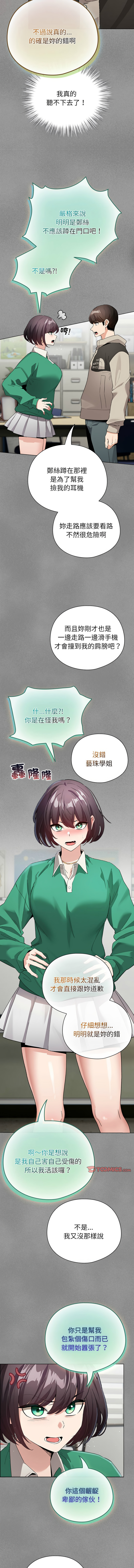 配角的生存任务 | 配角的生存任務 1-5 - Page 54