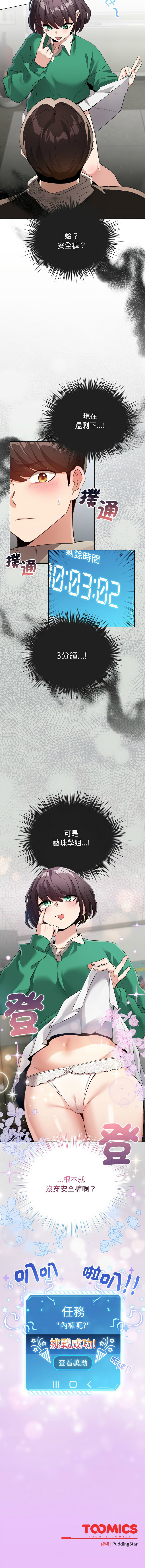 配角的生存任务 | 配角的生存任務 1-5 - Page 56