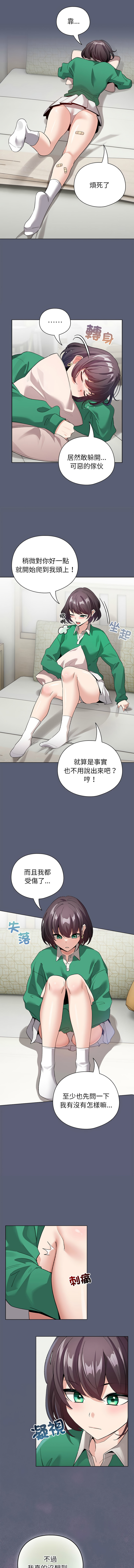 配角的生存任务 | 配角的生存任務 1-5 - Page 63