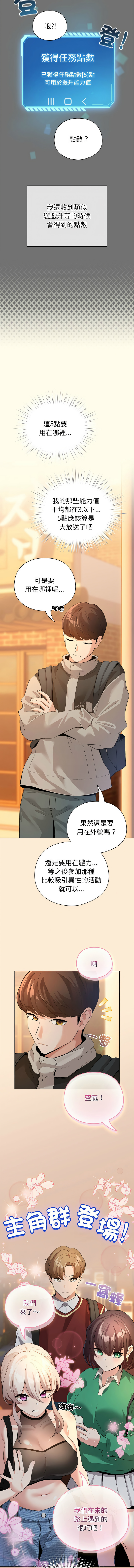 配角的生存任务 | 配角的生存任務 1-5 - Page 68