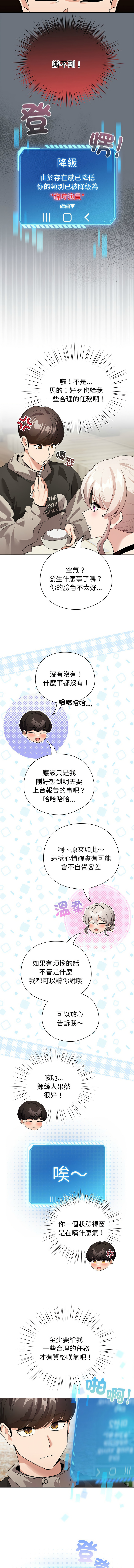 配角的生存任务 | 配角的生存任務 1-5 - Page 76