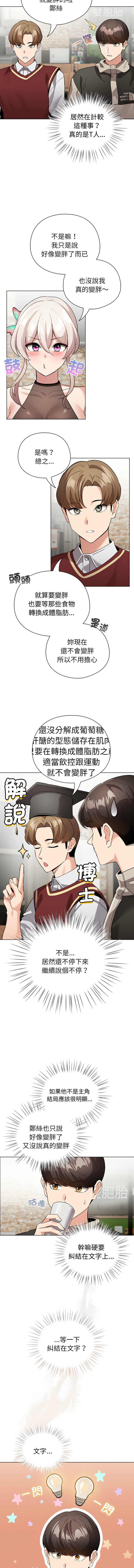 配角的生存任务 | 配角的生存任務 1-5 - Page 78