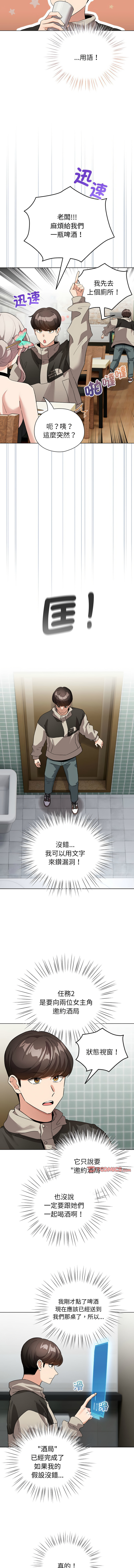 配角的生存任务 | 配角的生存任務 1-5 - Page 79