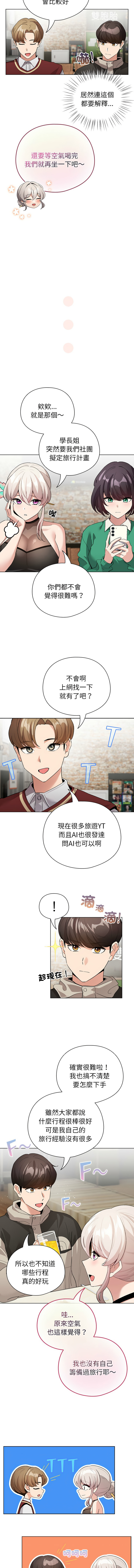 配角的生存任务 | 配角的生存任務 1-5 - Page 81