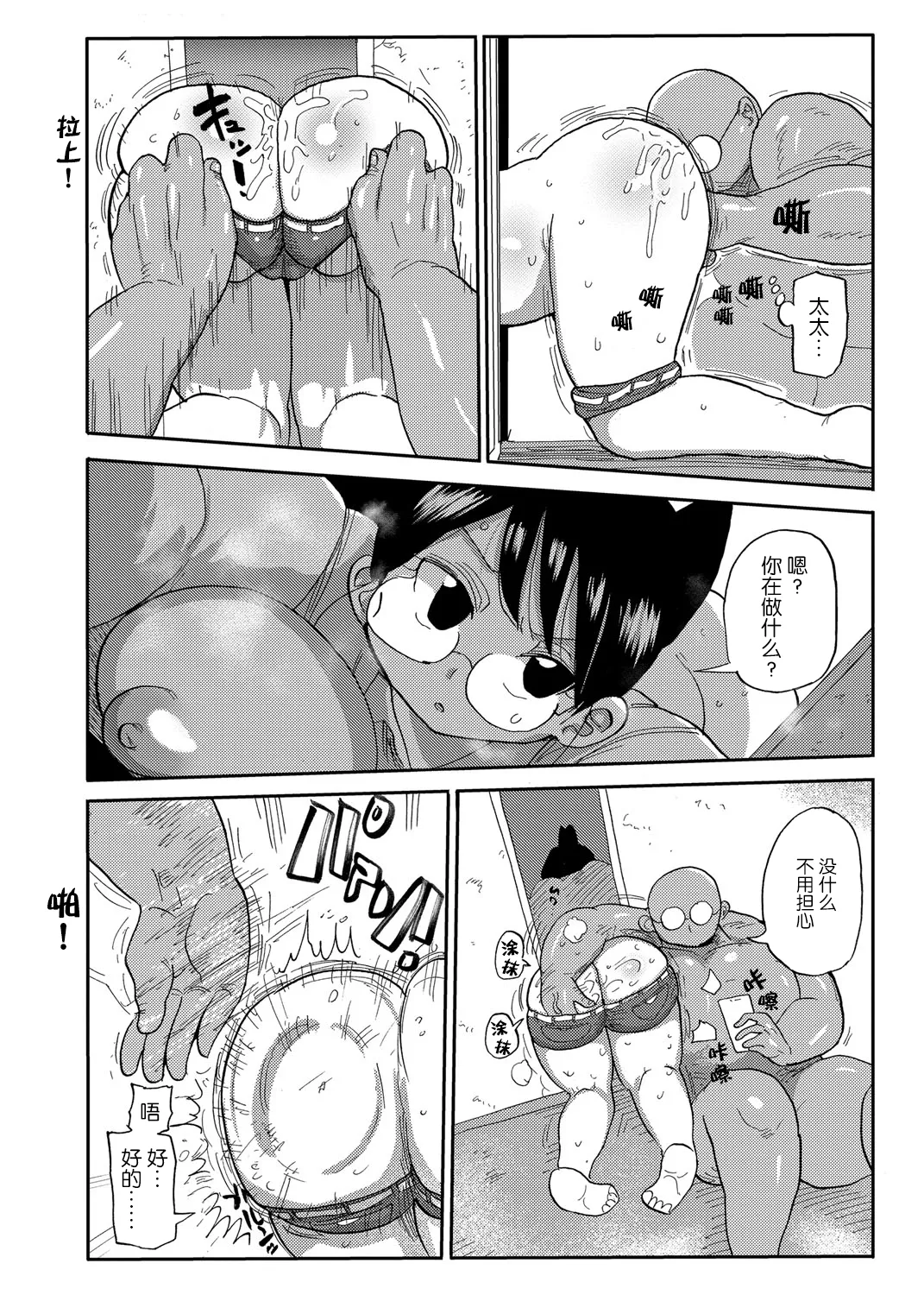 子持ち妻の新井さん 1-11話 - Page 17