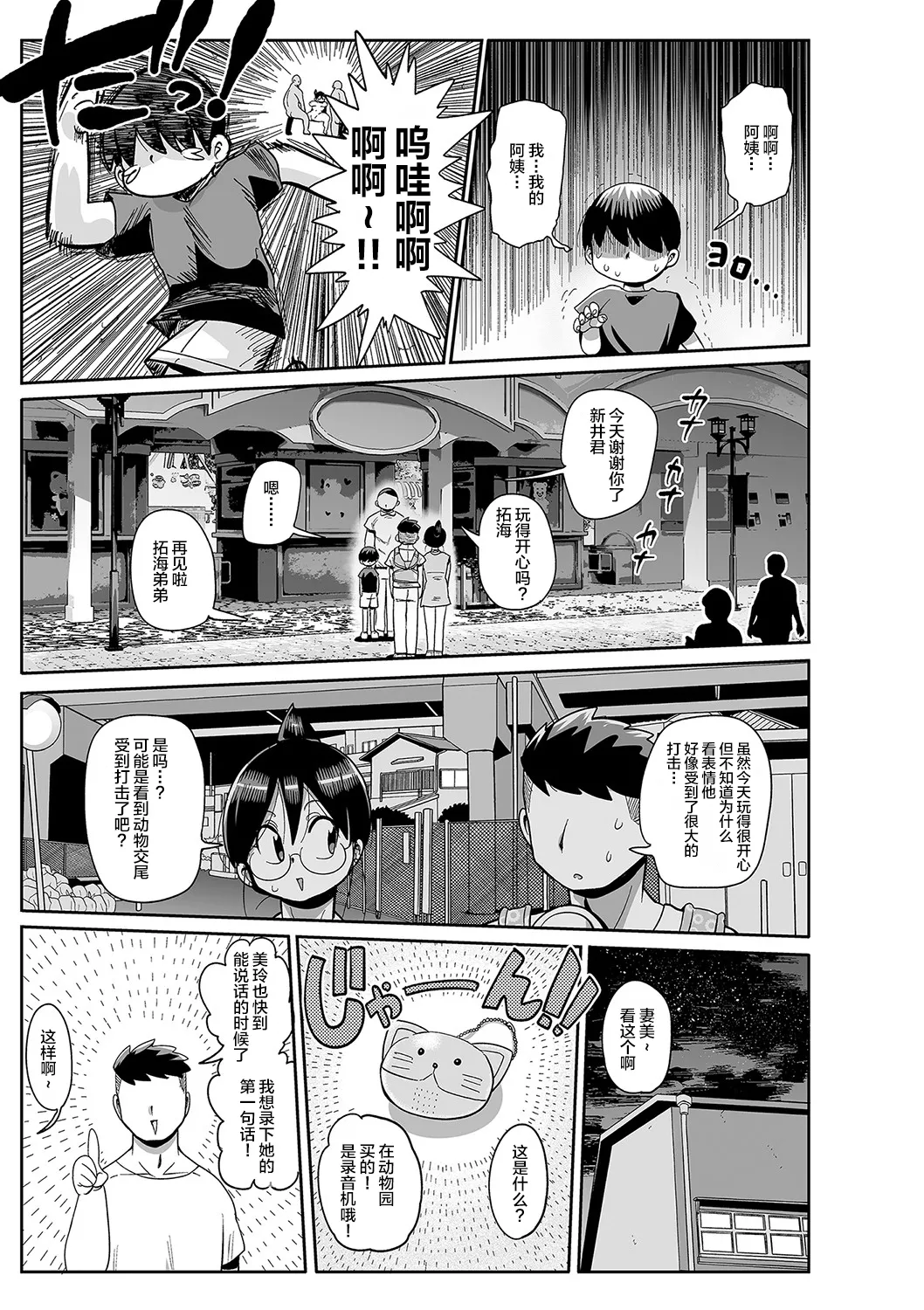 子持ち妻の新井さん 1-11話 - Page 207