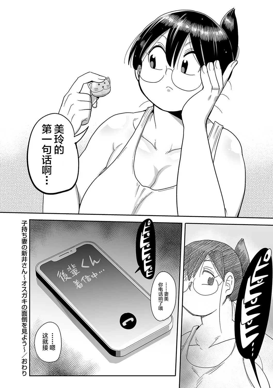 子持ち妻の新井さん 1-11話 - Page 208