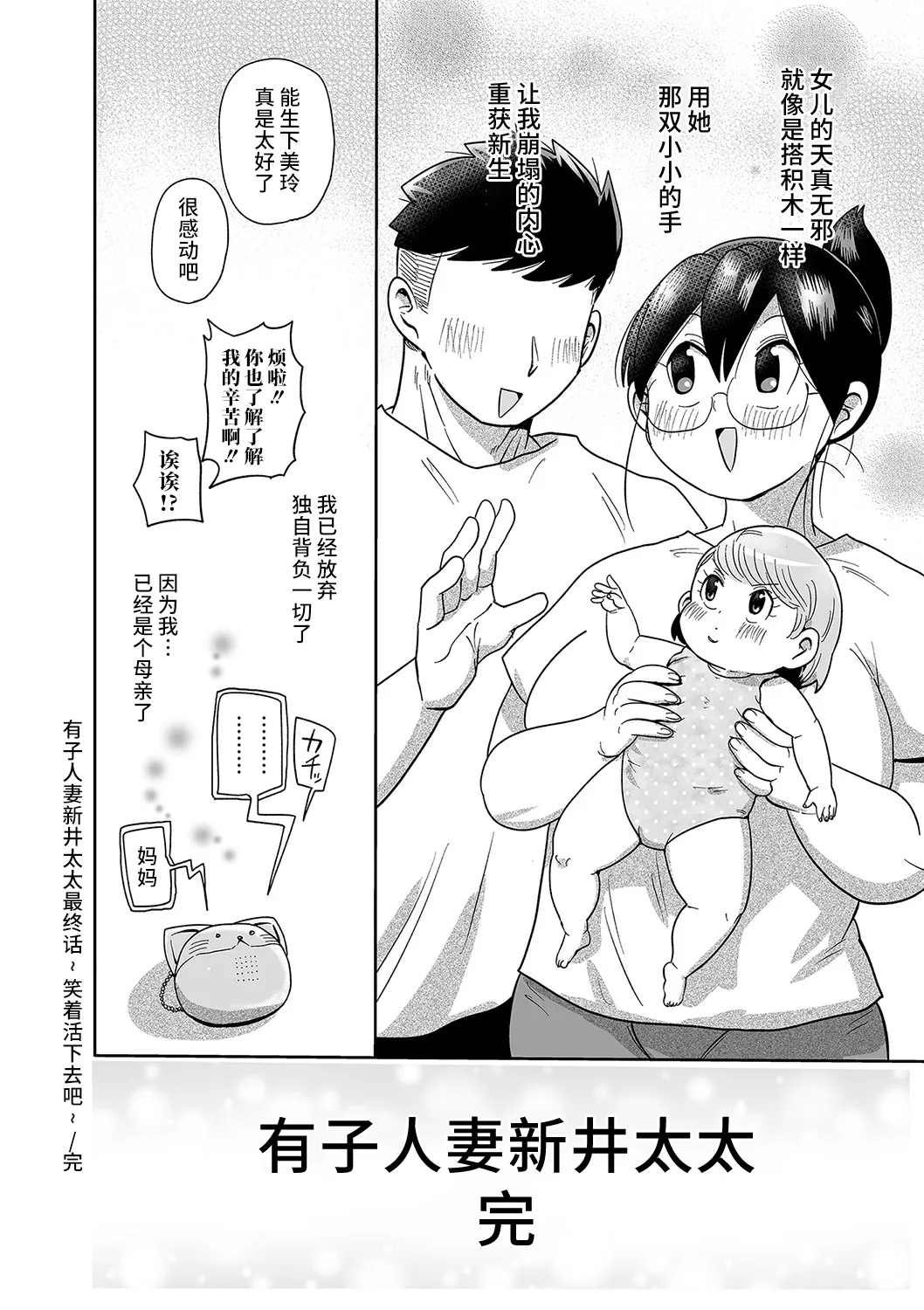 子持ち妻の新井さん 1-11話 - Page 228