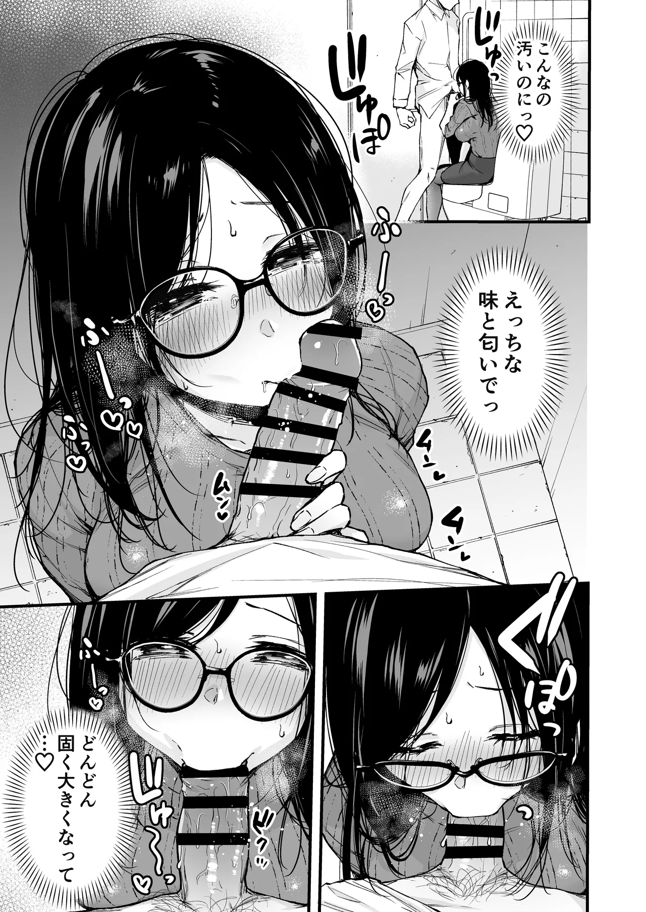 Densha de Machigaware Matching - Page 22