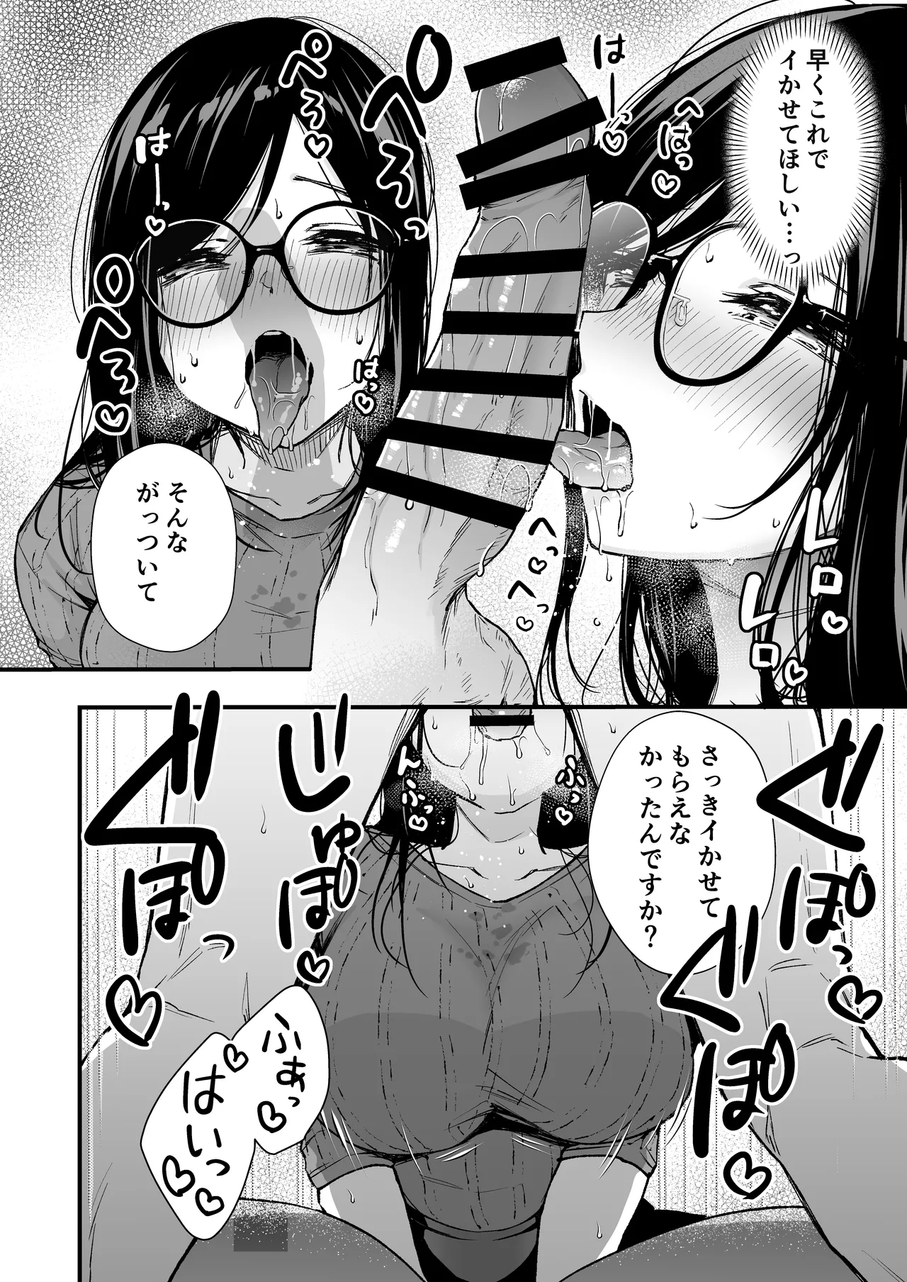 Densha de Machigaware Matching - Page 23