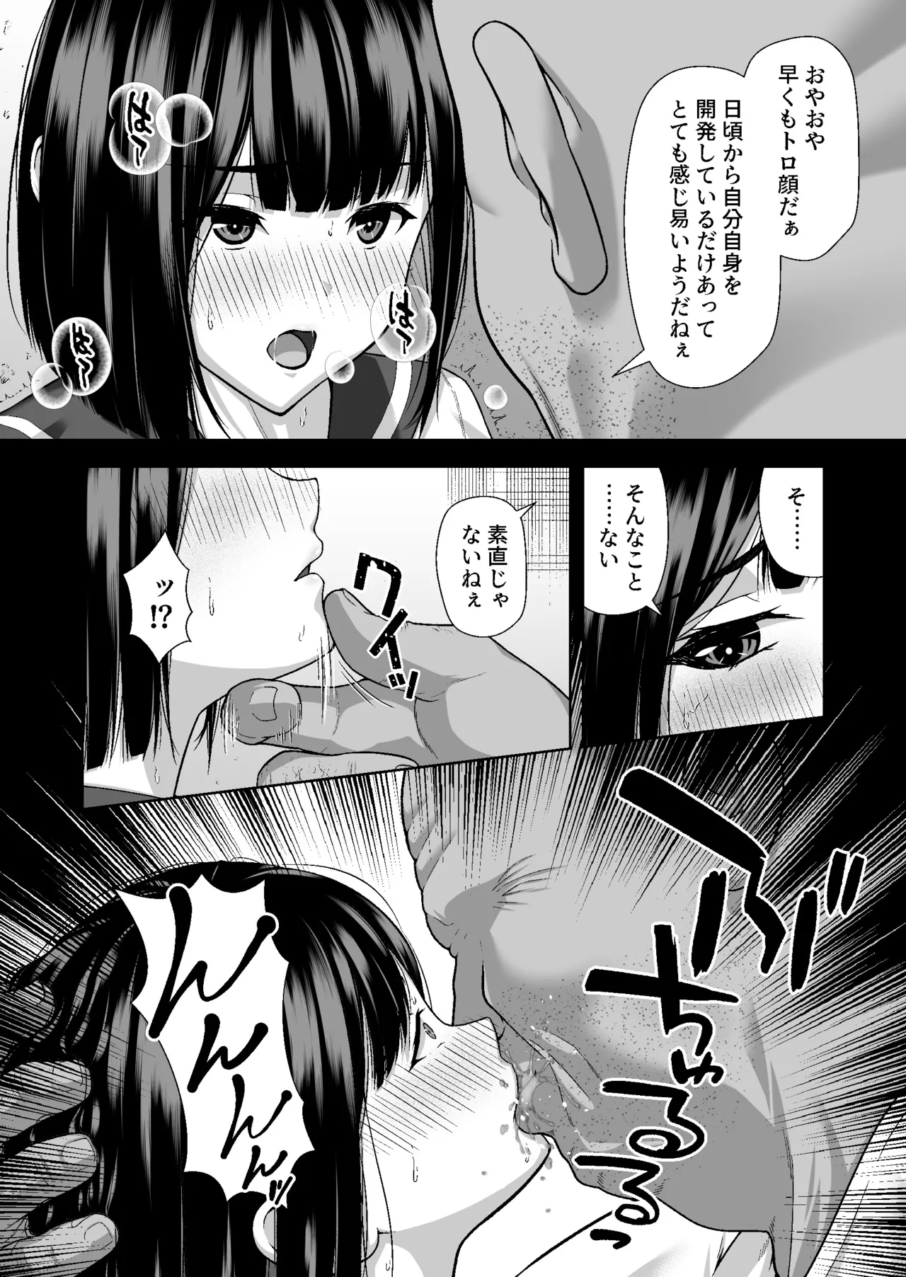 Yararetagari - Page 13