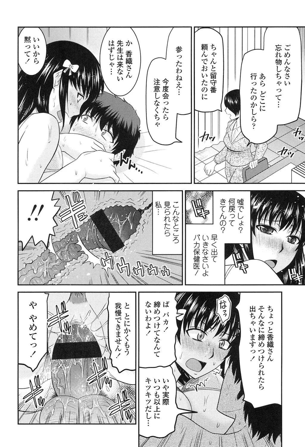Toshiue Invitation - Page 134