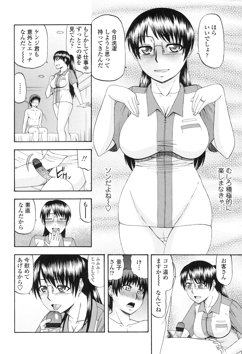 Toshiue Invitation - Page 156