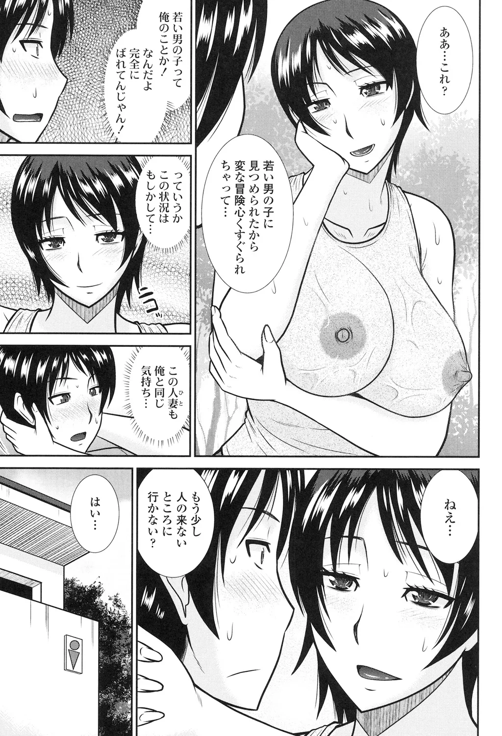Toshiue Invitation - Page 173