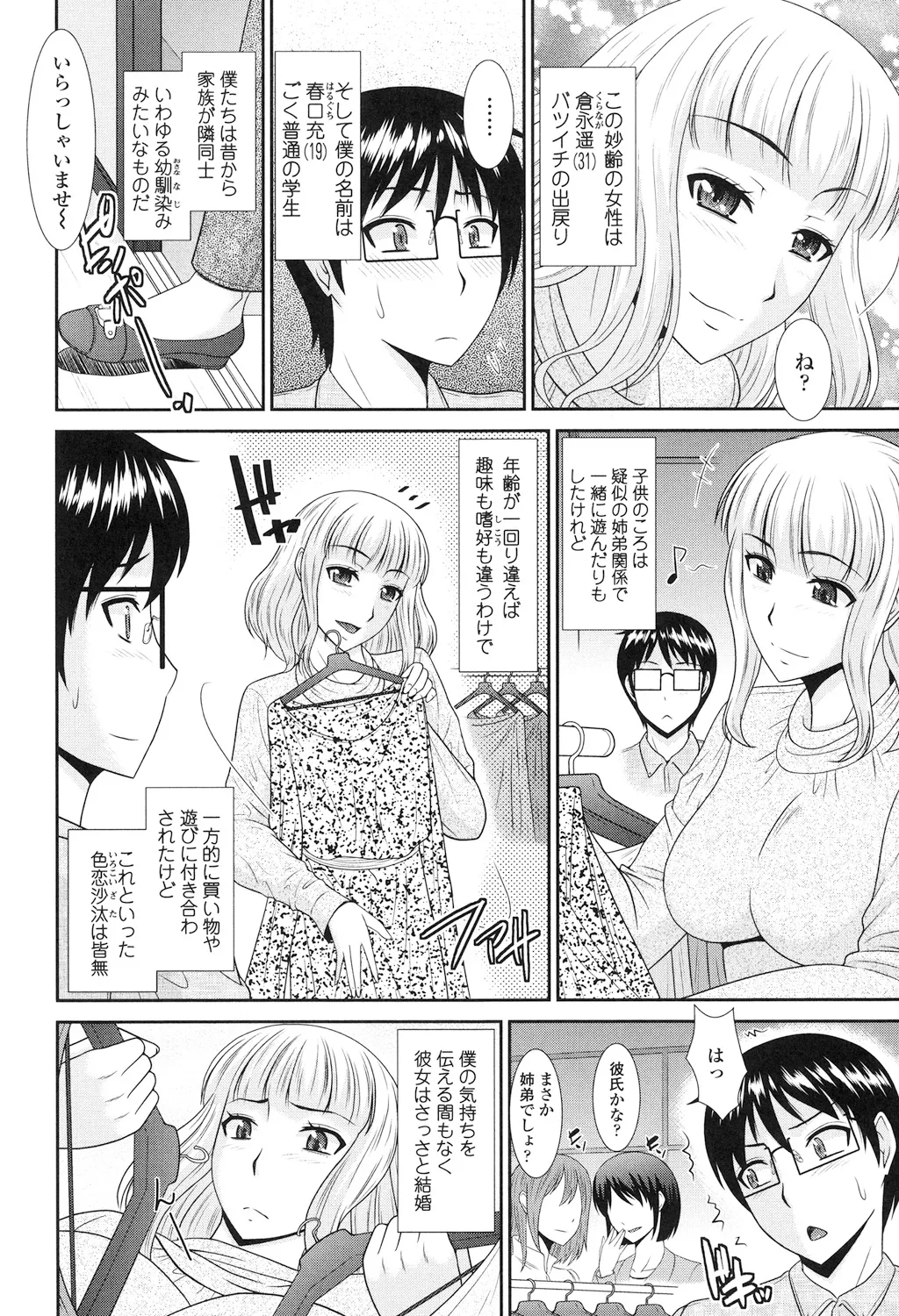 Toshiue Invitation - Page 44