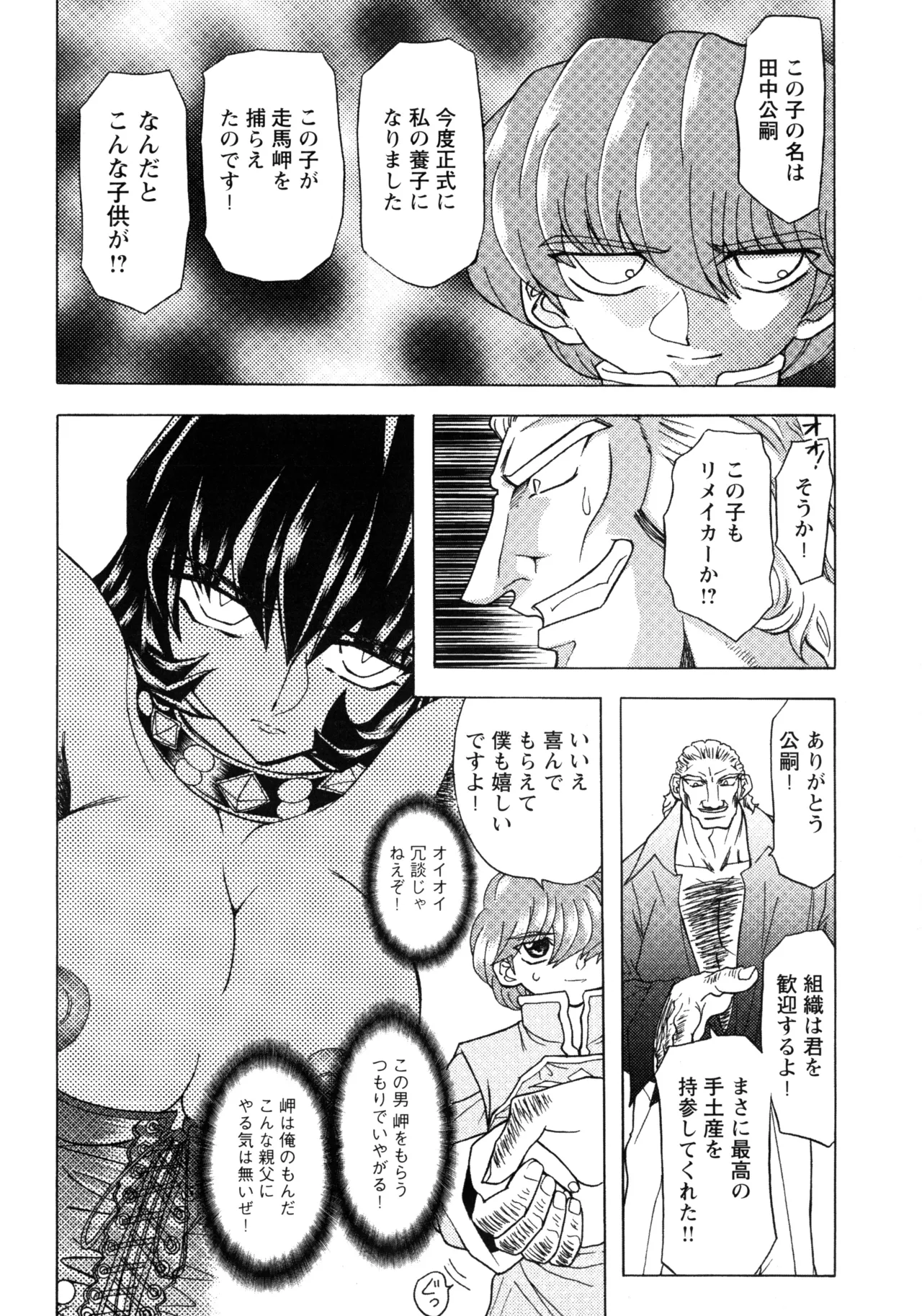Fukushuu Gaki - Page 104