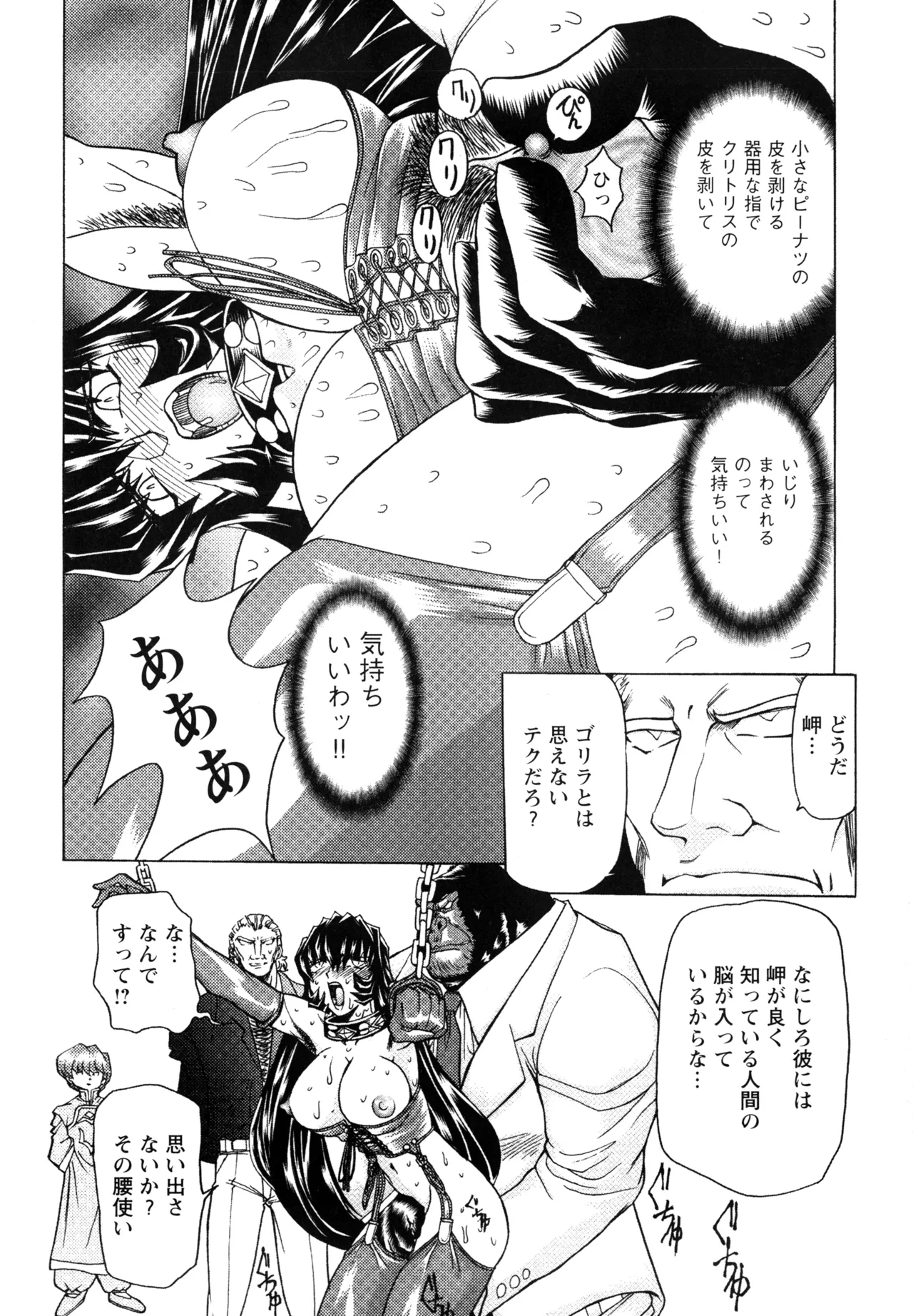 Fukushuu Gaki - Page 110