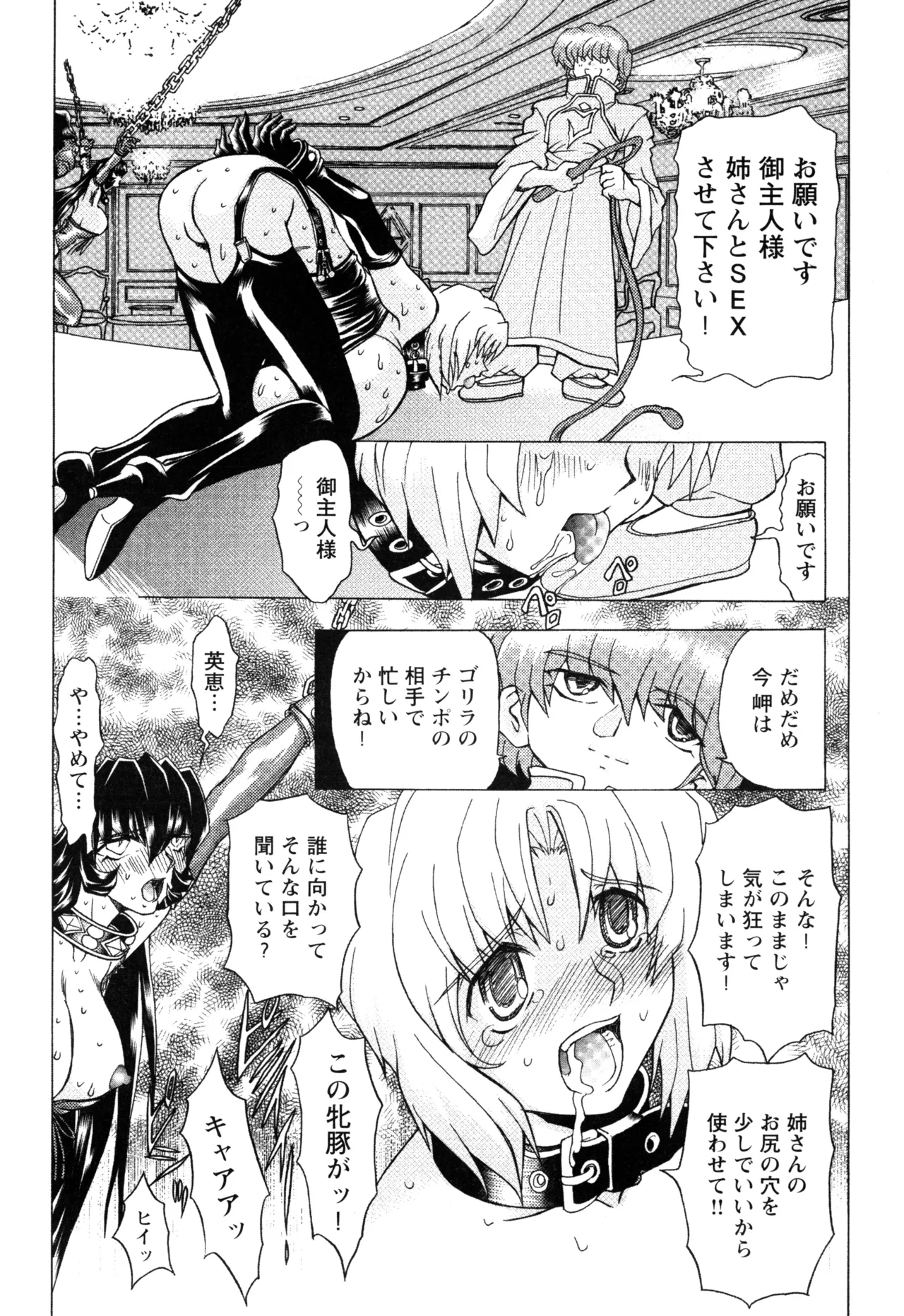 Fukushuu Gaki - Page 116